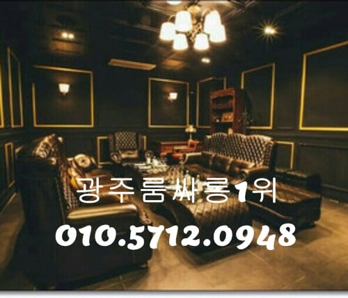 상무지구룸싸롱